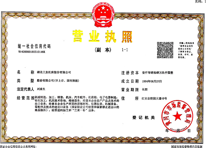 營(yíng)業執照(zhao) 镇江富旋计算机设备有限公司(3G网站)